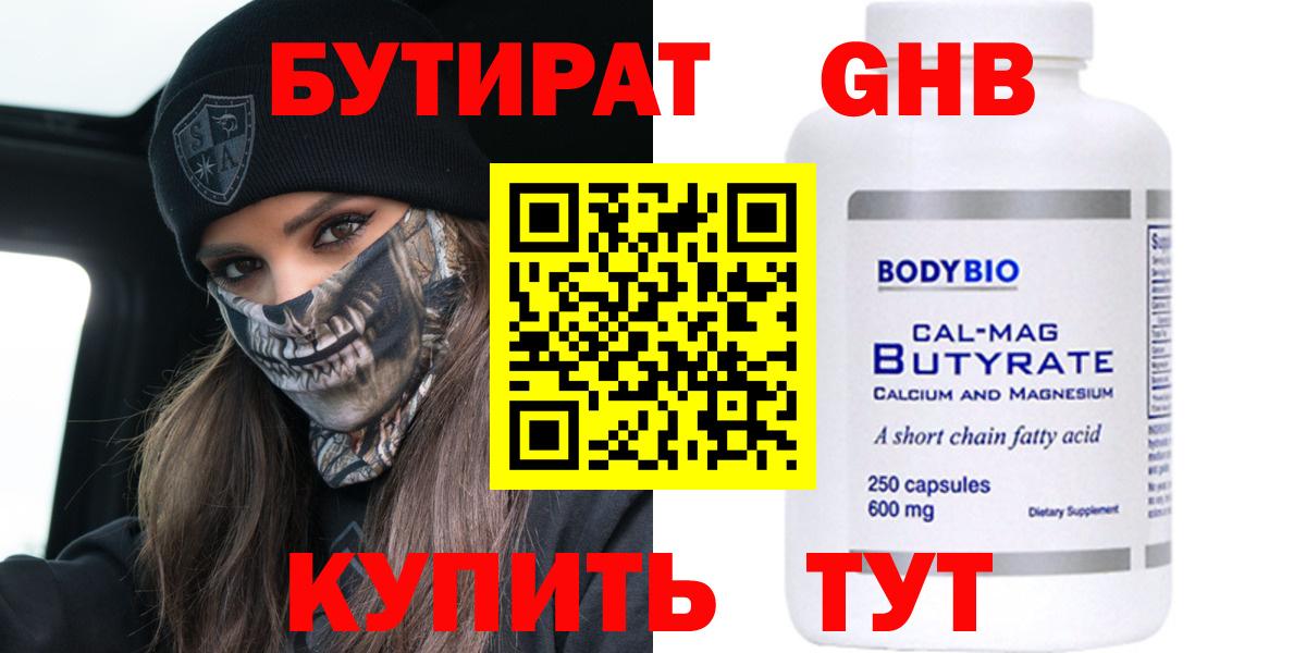 Бутират  БУТИРАТ BDO  Вход с VPN  Екатеринбург 