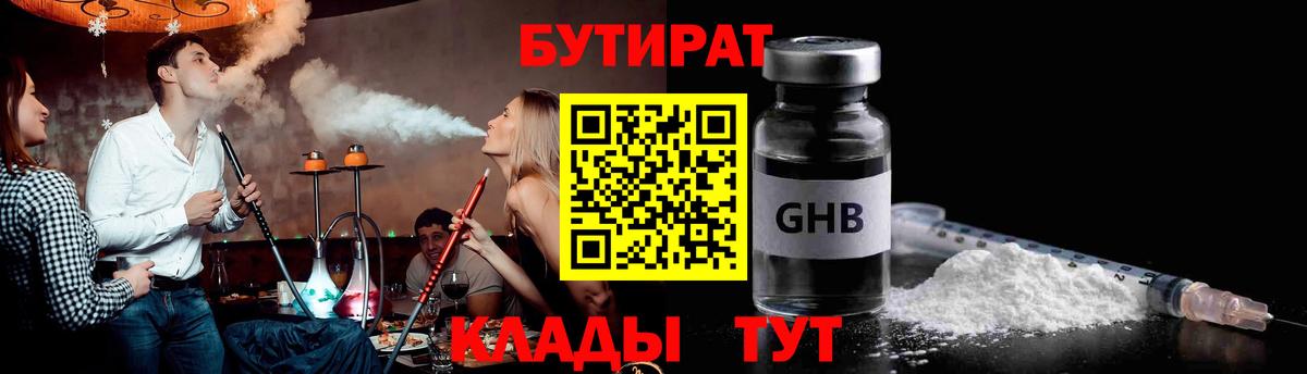 БУТИРАТ бутандиол Екатеринбург