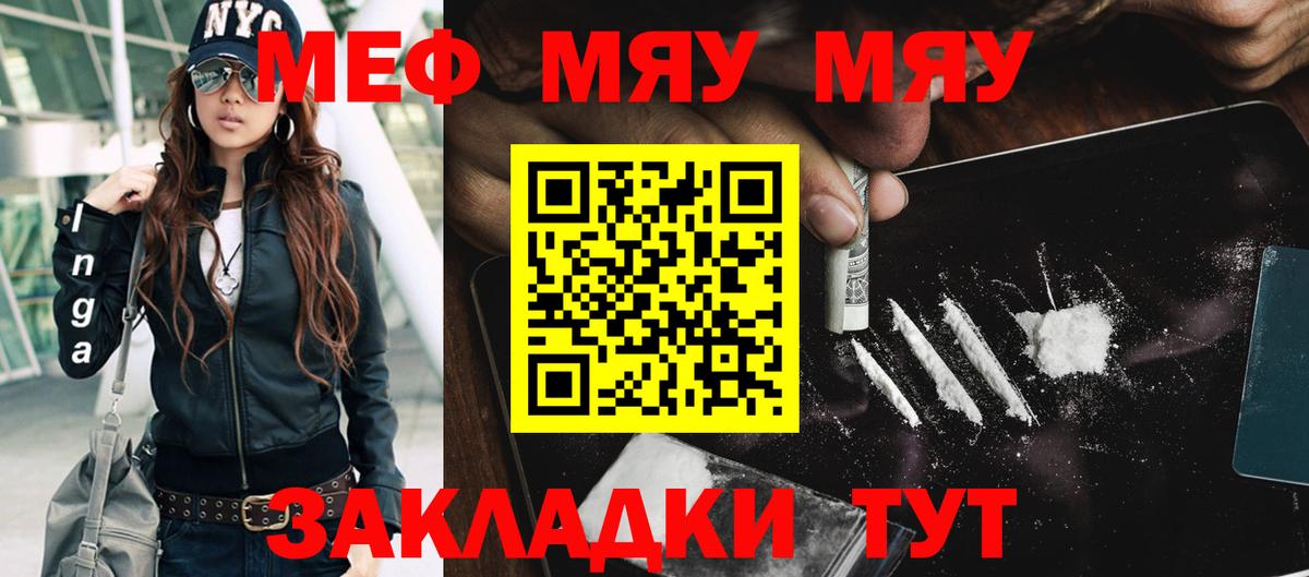 Меф мяу мяу мука Екатеринбург